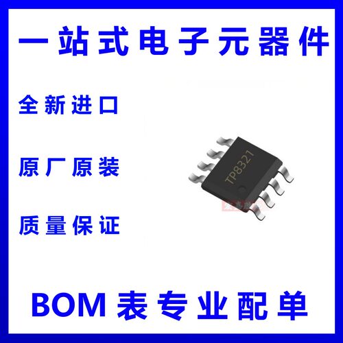 TP8321 TPOWER/天源 封装SOP8 隔离带 PFC LED照明IC