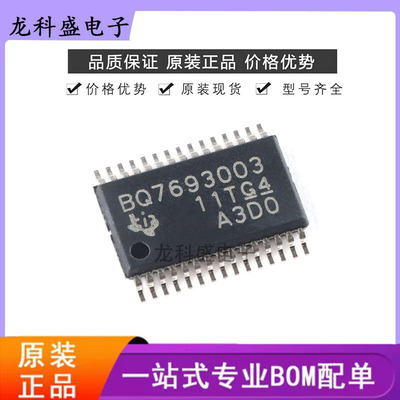 BQ7693003DBTR 电池管理芯片 TSSOP-30 丝印BQ7693003 全新IC原装