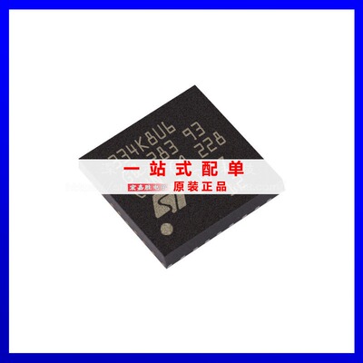 全新STM32F334K8U6 ST品牌 32-UFQFN封装 微控制器电子元器件