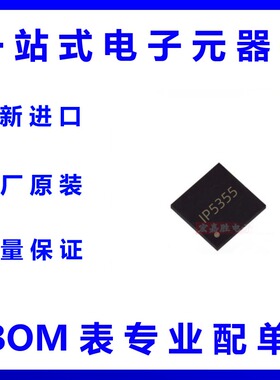 IP5353支持高压 SCP 双路 Type- C 快充协议的移动电源 QFN32