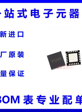 英集芯IP5209 IP5209T 同步充放电多功能移动电源管理IC QFN24