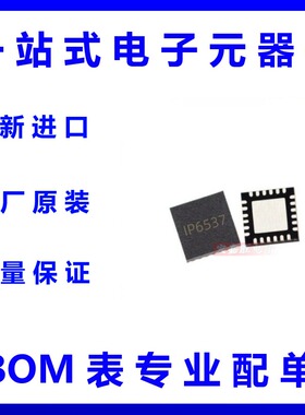 IP6537英集芯 30W 20V 车充IC 支持PD协议 PPS 车充降压IC集成