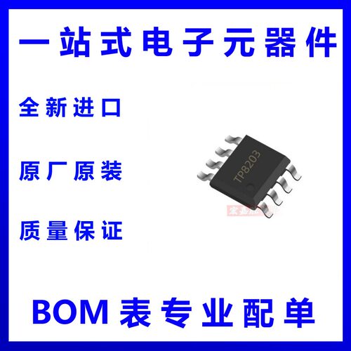 TP8203 TPOWER/天源 封装SOP8 隔离不带PFC LED照明IC