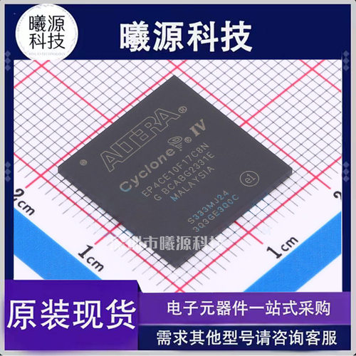 型号EP4CE10F17C8N封装FBGA-256品牌Intel/Altera正品