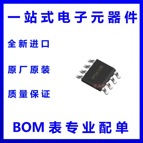TP5610B TPOWER/天源 封装ESOP8 DC-DC 同步降压转换芯片
