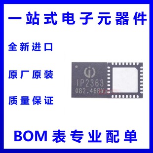 IP2363英集芯QFN32支持PD3.0多种快充2~5节串联电池升降压充电IC