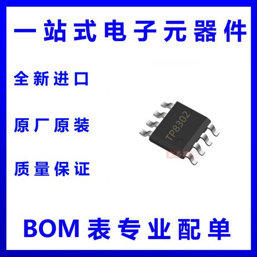 TP8302 TPOWER/天源 封装SOP8 隔离带 PFC LED照明IC