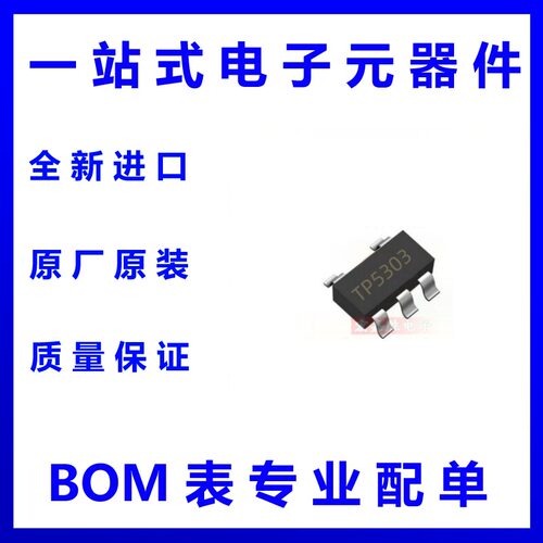 TP5303 TPOWER/天源 DC-DC 升压转换器芯片IC 2V-5V
