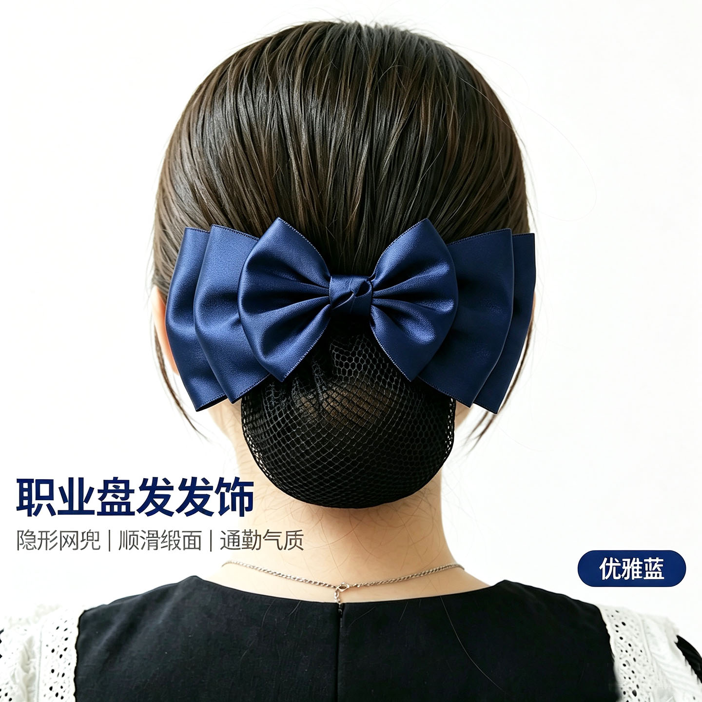 职业发饰网兜空姐护士通勤