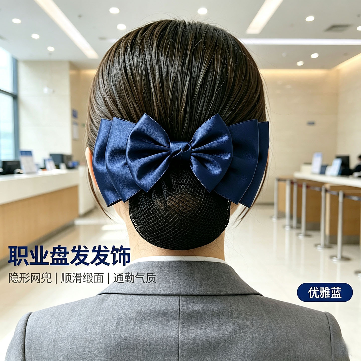 职业发饰网兜空姐护士通勤