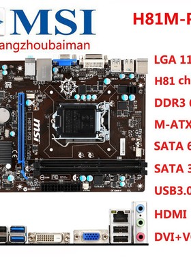 MSI/微星 H81M-P33 E33 H81B85M-IE35 1150针 B85台式机主板DDR3