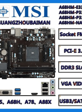 MSI/微星A68HM-E33/P33/NANO A88XM-E45 V2 台式FM2+DDR3集显主板