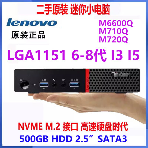 LenovoM720QM6600QLGA1151Q270
