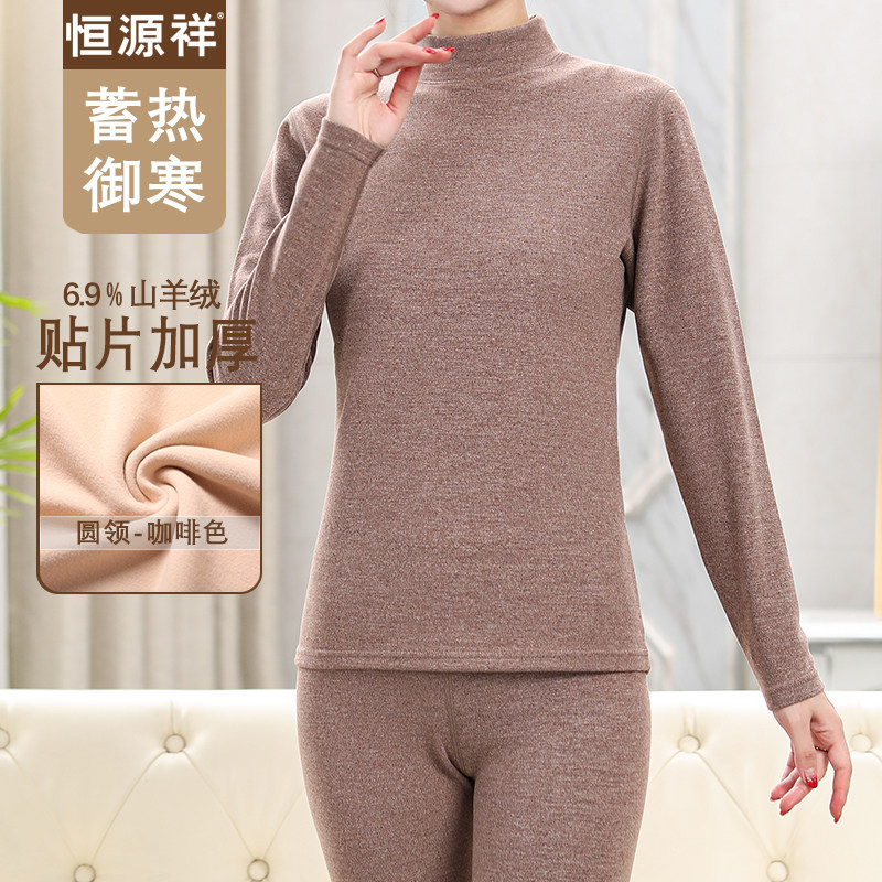 恒源祥保暖内衣女套装山羊绒加厚秋冬中领带贴片中老年保暖内衣