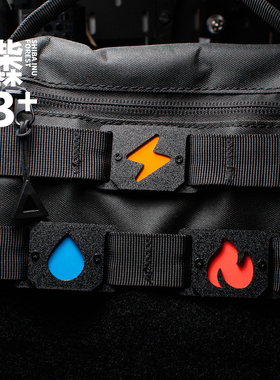 水|火|电|元素属性molle夜光识别章机能荧光士气章背包配件徽章