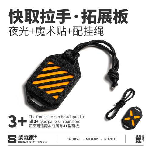 柴森家|魔术贴快取拉手户外夜光战术机能EDC配件快取小揪揪