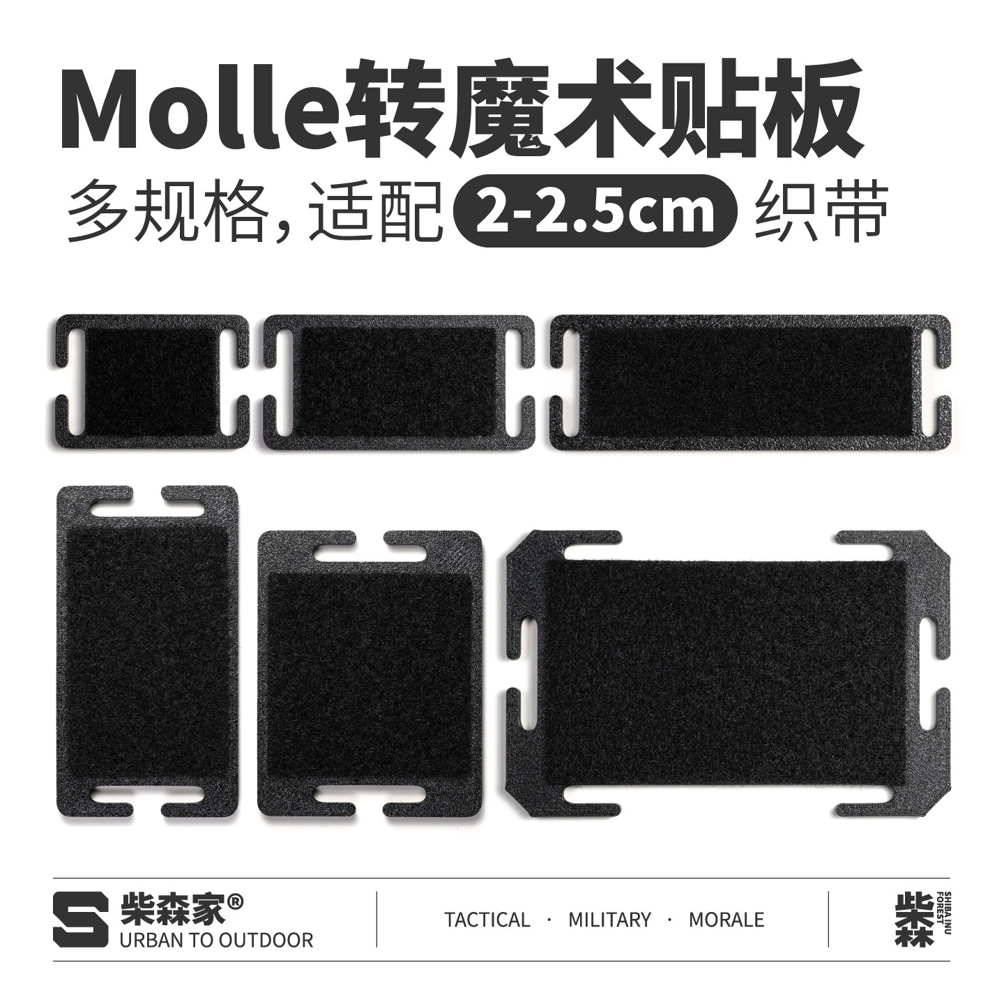 molle系统转魔术贴毛面硬质转换底座士气章转接板机能背包配件