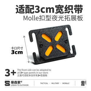 柴森家|适配3cm织带molle卡扣式硬质夜光识别章机能战术士气章