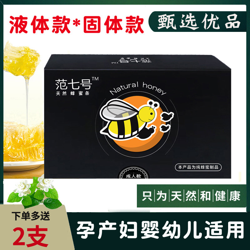 液体蜂蜜露蜂蜜栓条范七号孕产妇哺乳期十五周婴幼儿童老人蜜煎导