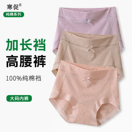 内裤女全棉加长裆高腰大码三角裤