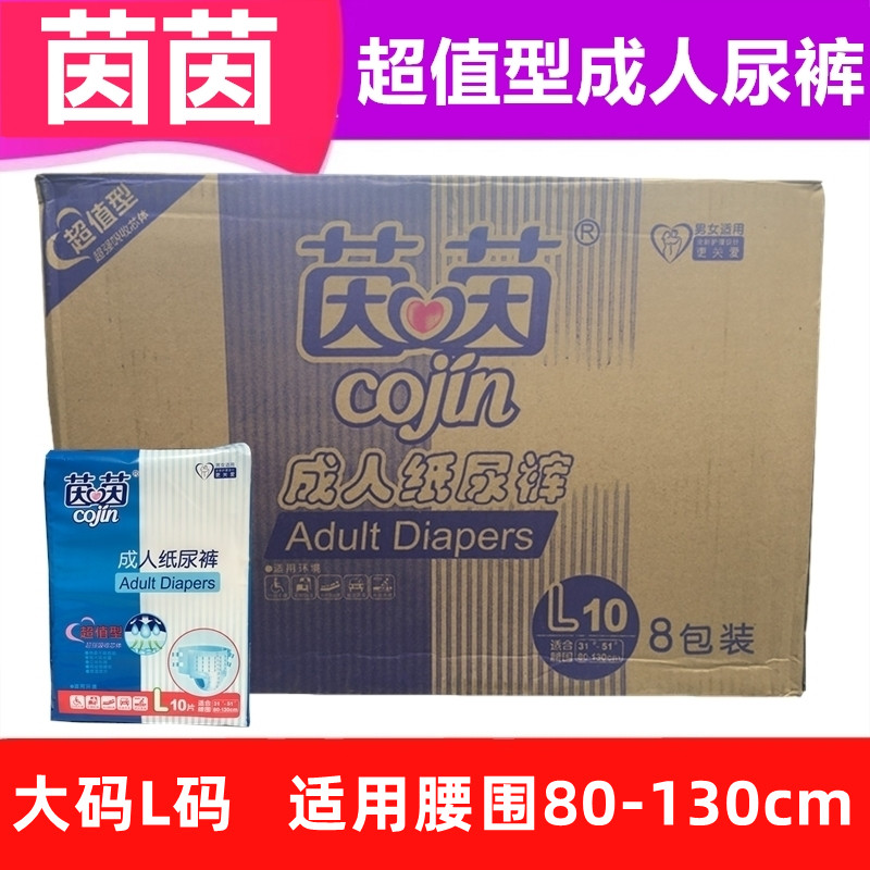 茵茵成人纸尿裤超值型尿不湿男女通用中码M码8包装