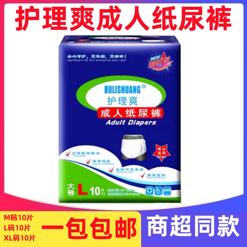 护理爽单包成人纸尿裤