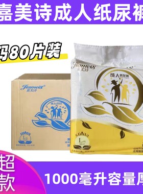嘉美诗成人纸尿裤L码XL码10片装