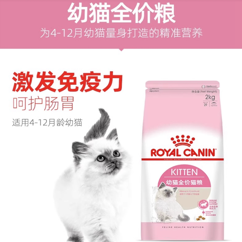 皇家猫粮幼猫猫粮/k36皇家幼猫猫粮4到12月猫粮幼猫孕期营养健康 宠物/宠物食品及用品 猫全价处方粮 原图主图