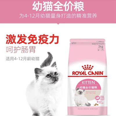 皇家皇家幼猫猫粮孕期营养健康
