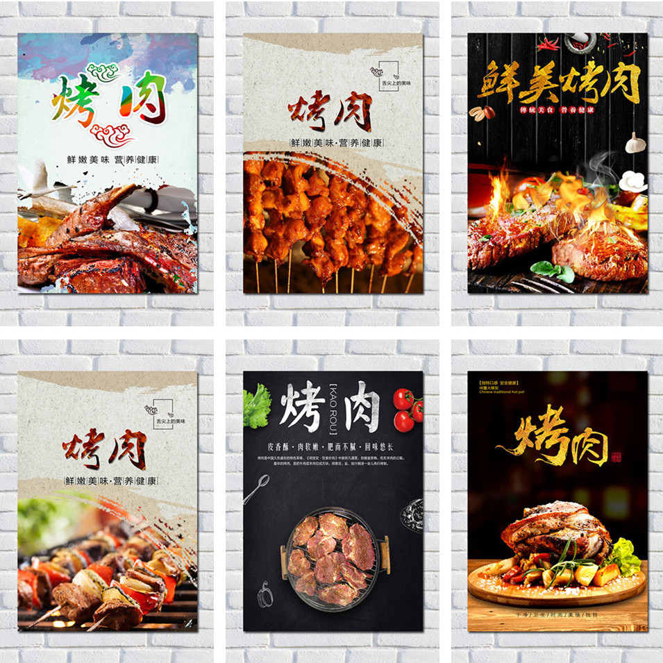 烤肉店海报 墙面饭店韩式美味装饰画挂画餐馆夜市小吃烧烤餐饮图