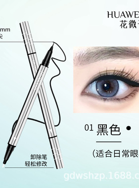 花微子双头眼线笔修正笔防水防汗不晕染液笔极细推荐自然持久