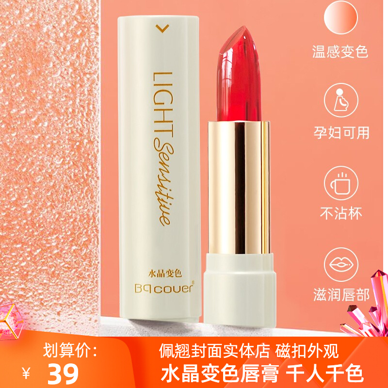佩翘封面酵素水晶温变色润唇膏女