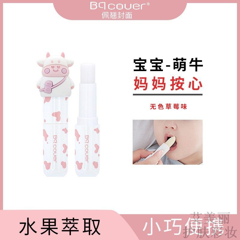 佩翘封面婴滋润唇膏男女生宝宝口油补水防裂孕妇牛奶蜜桃芒果唇油