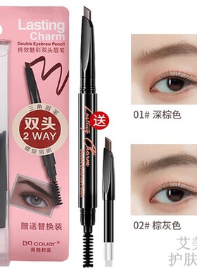 佩翘封面bq双头自动旋转眉笔一字眉画眉防水防汗不脱色持久初学者