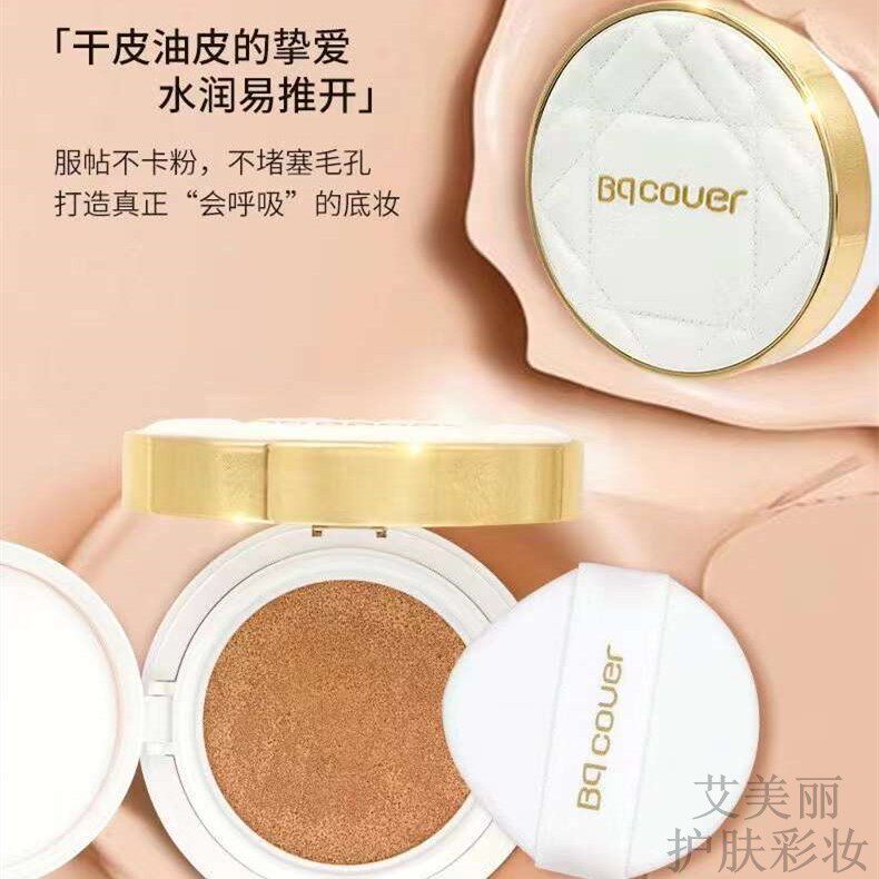 佩翘封面持久遮瑕气垫BB霜保湿