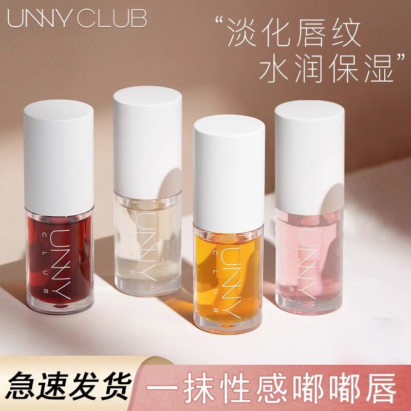 unny悠宜唇油女保湿滋润唇部精华透明唇蜜玻璃唇唇油水光亮防干燥