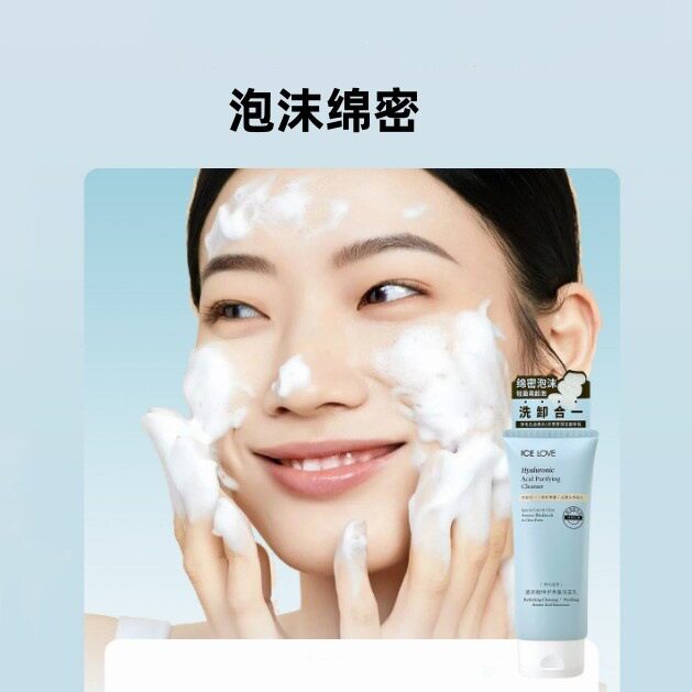冰之恋玻尿酸特护净澈洁面乳男女
