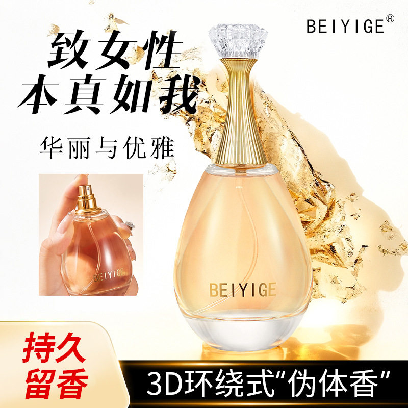 BEIYIGE真我女士香水90ml香水持久女用清新自然淡香香水持久留香