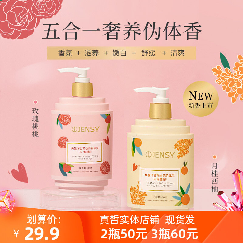 秋冬真皙洋甘菊香水身体乳保湿鸡皮滋润肤霜正品桃子西柚死皮女生