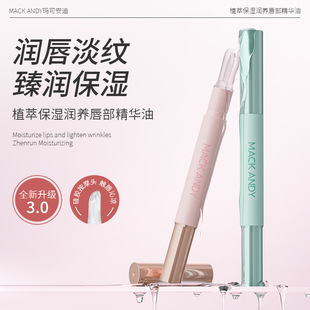 玛可安迪保湿唇膏滋润养护唇部精华唇油不黏腻淡化唇纹防干裂唇膜