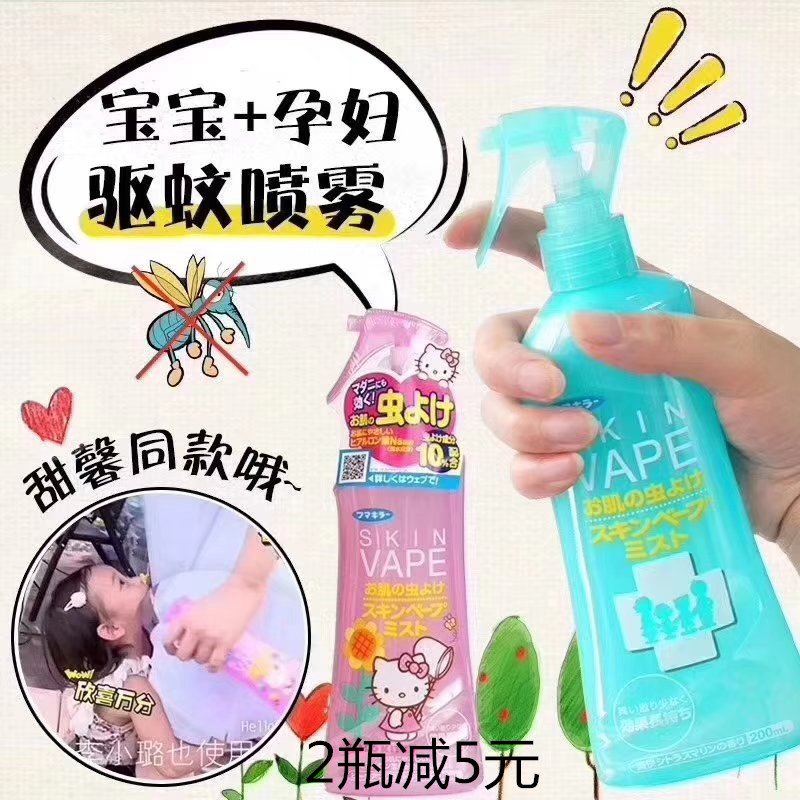 vape日本无毒孕妇200ml止痒液