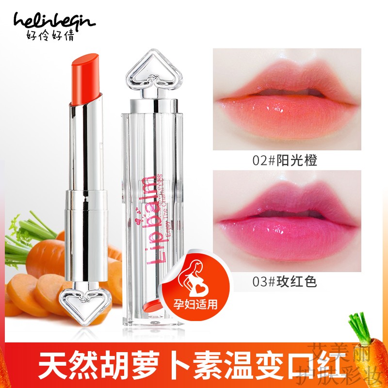胡萝卜温变唇膏小众平价变色口红