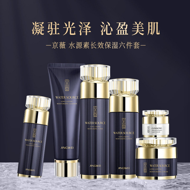 京薇水源素滋润补水保湿护肤