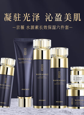 京薇水源素滋润补水保湿护肤