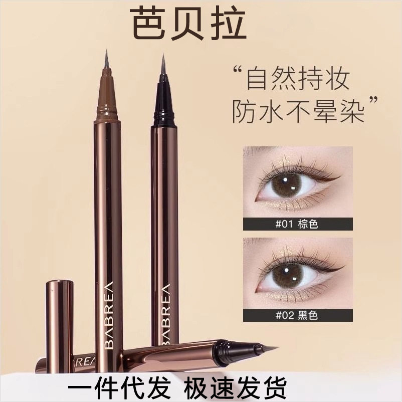 芭贝拉眼线笔液笔极细不晕染防水持久巴贝拉下睫毛下眼线官方
