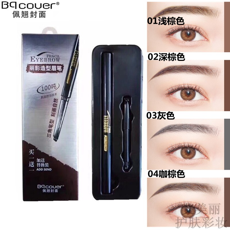 新品佩翘封面丽影自动旋转眉笔灰色咖棕一字眉画眉毛女不脱色持久