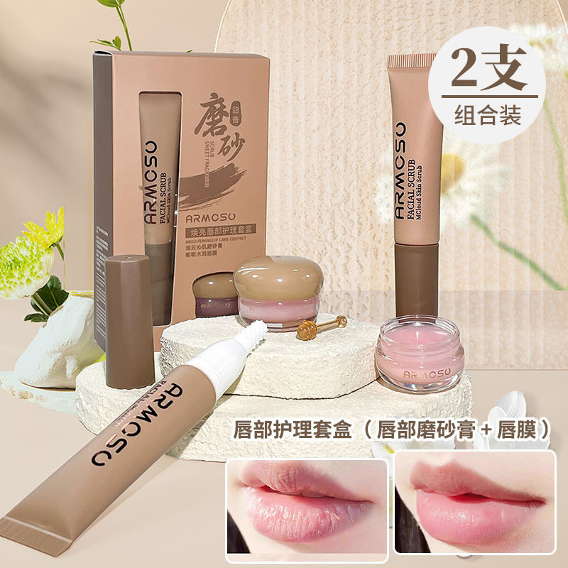去角质死皮唇部磨砂膏保湿唇膜滋润修护淡化唇纹唇部护理套盒男女
