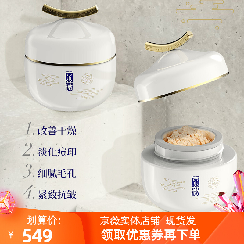 京薇灵芝逆龄贵妃膏套盒淡化痘印冻干粉女素颜霜面部修复护肤品