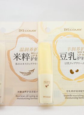 佩翘封面唇膏米粹保湿防干裂口油