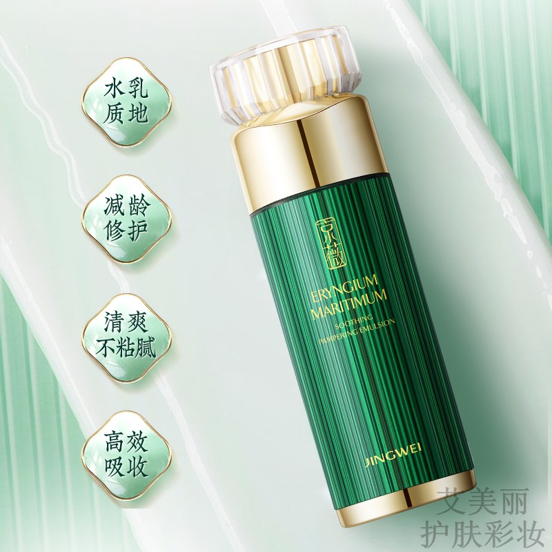 京薇滨海刺芹补水保湿滋润乳液